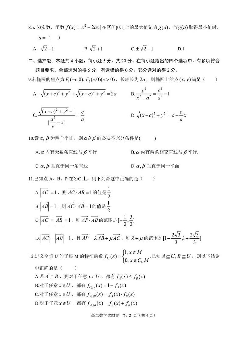 数学试题第2页