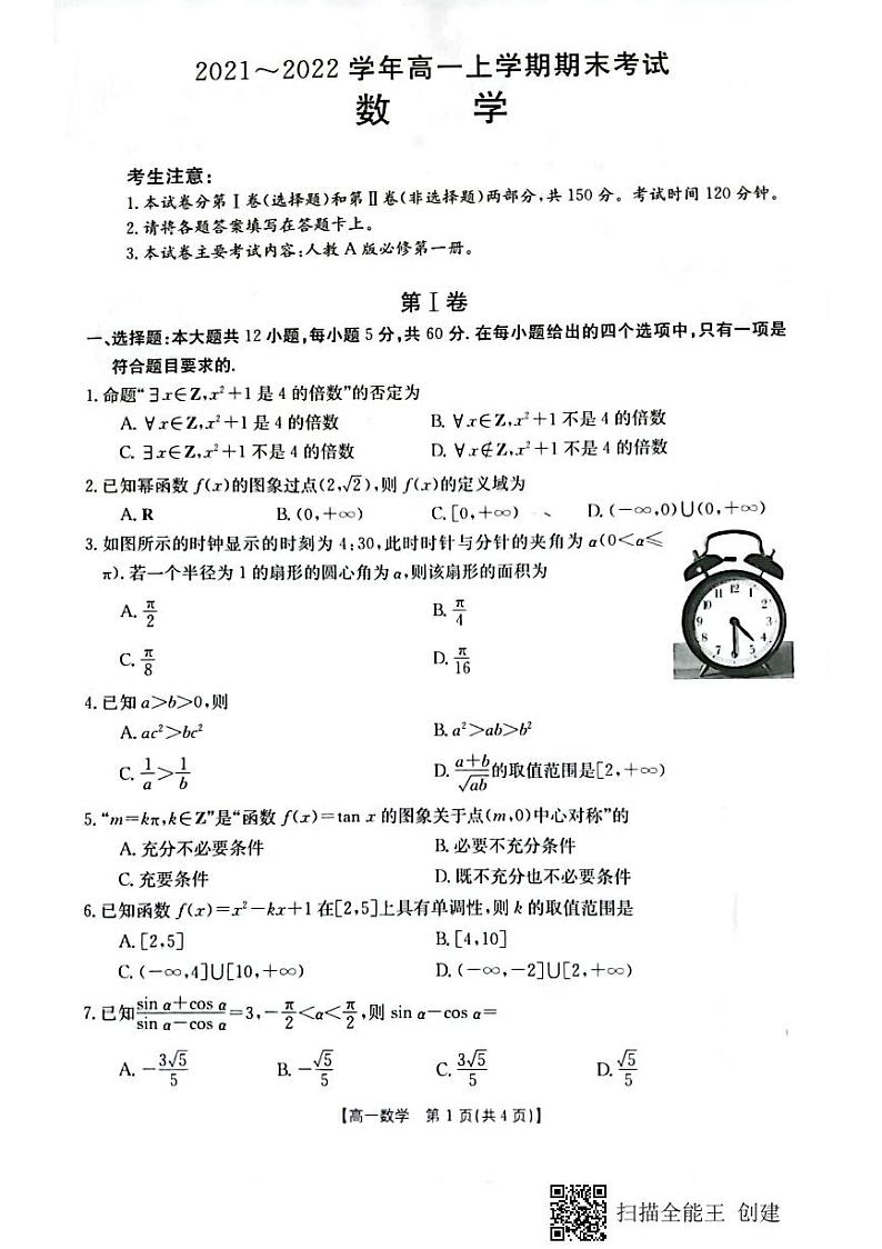 山西省吕梁市2021-2022学年高一上学期期末考试数学试题(1)第1页