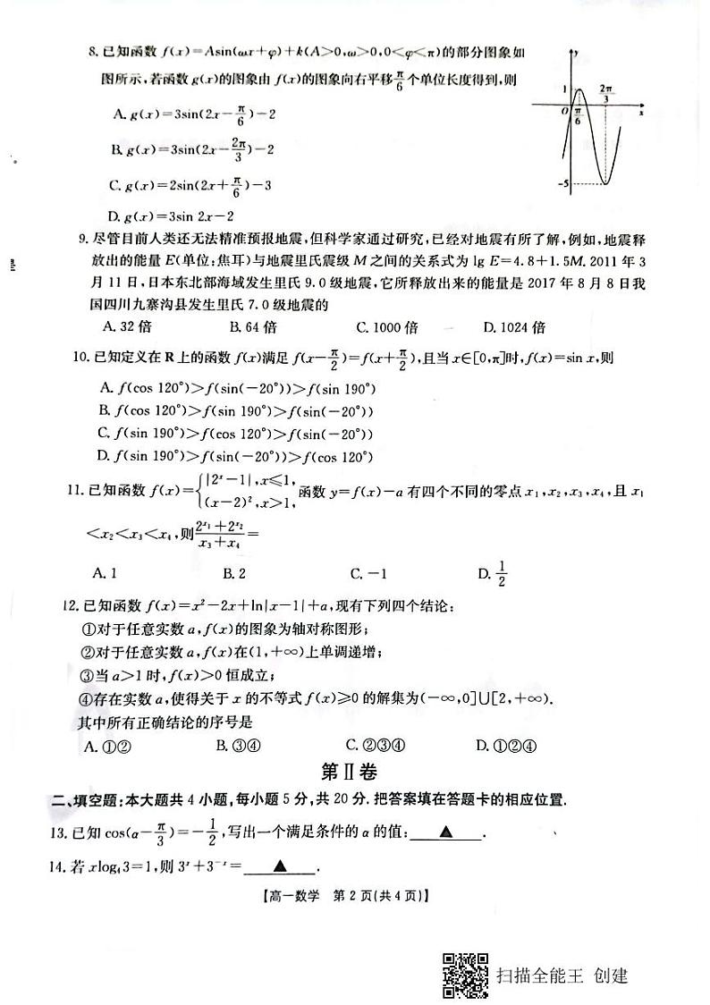 山西省吕梁市2021-2022学年高一上学期期末考试数学试题(1)第2页
