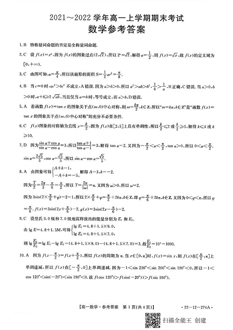 数学答案第1页