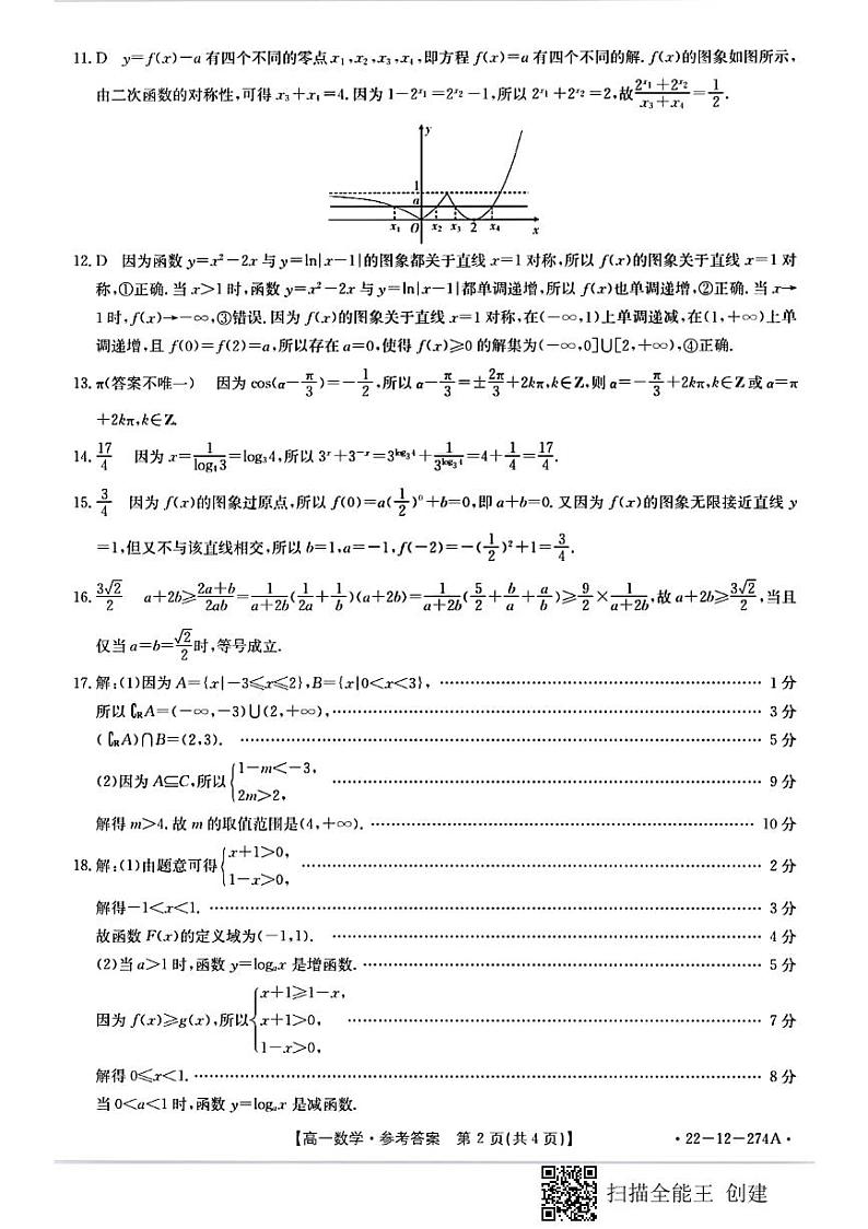 数学答案第2页