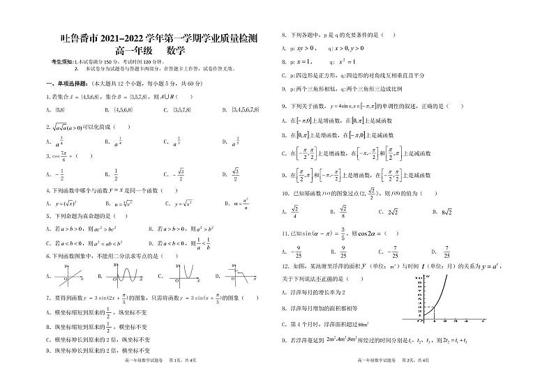 新疆吐鲁番市2021-2022学年高一上学期期末考试数学PDF版无答案(可编辑)01