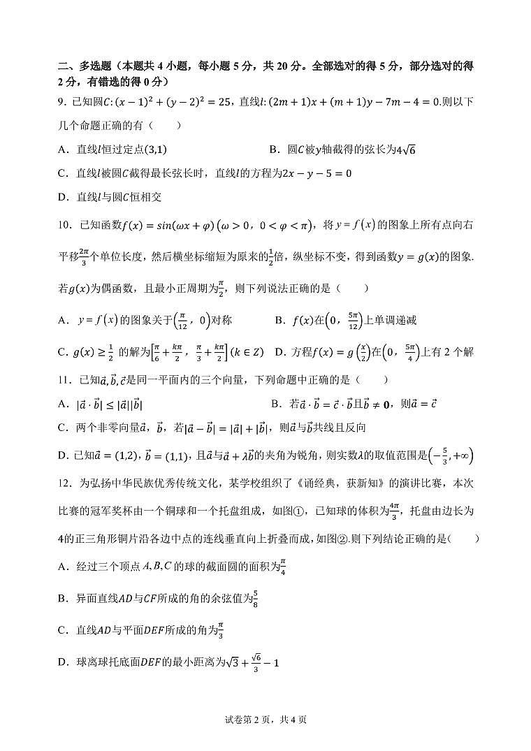 广东省汕头市金山中学2021-2022学年高二上学期期中考试 数学(PDF版含答案)练习题第2页
