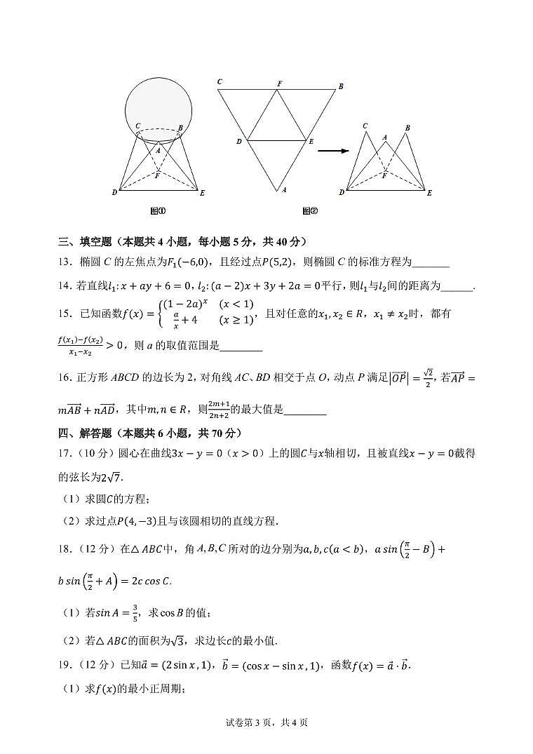 广东省汕头市金山中学2021-2022学年高二上学期期中考试 数学(PDF版含答案)练习题第3页
