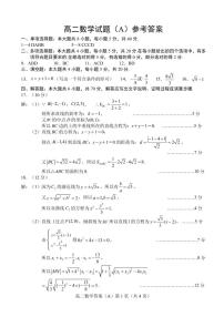 山东省菏泽市2021-2022学年高二上学期期中考试数学(A)答案练习题