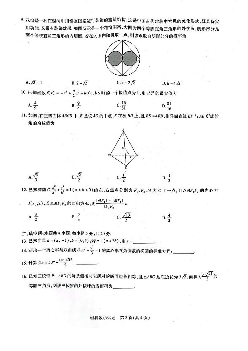 焦作市普通高中2022届高三年级第一次模拟考试(一模)理科数学试卷含答案第2页