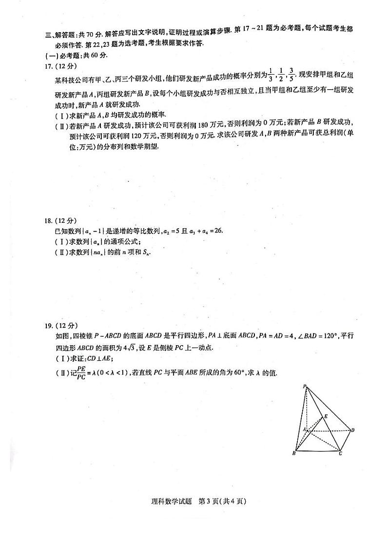 焦作市普通高中2022届高三年级第一次模拟考试(一模)理科数学试卷含答案第3页