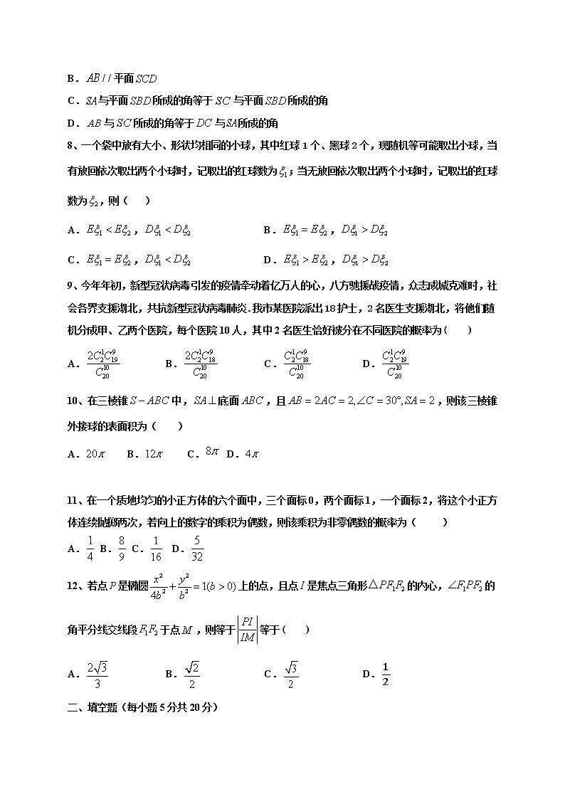 黑龙江省鹤岗市第一中学2020-2021学年高二上学期期末考试数学(理)试题(含答案)第2页
