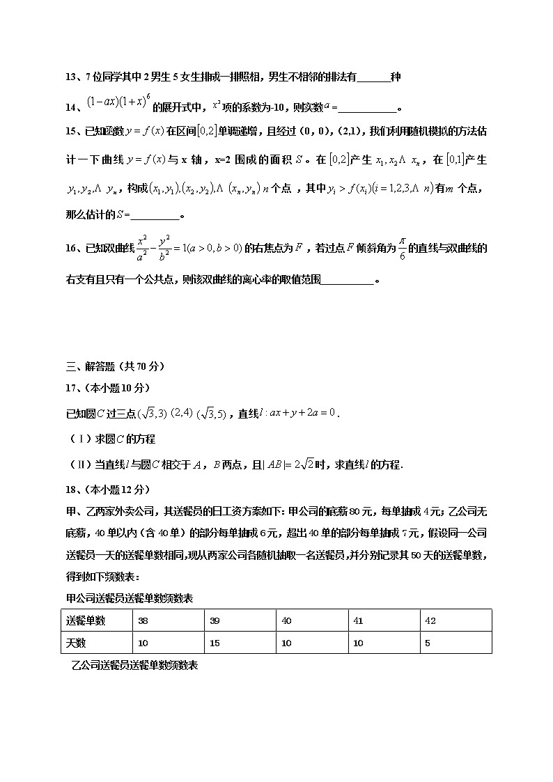 黑龙江省鹤岗市第一中学2020-2021学年高二上学期期末考试数学(理)试题(含答案)第3页