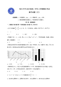 黑龙江省大庆市铁人中学2020-2021学年高二上学期期末考试数学（文）试题（含答案）