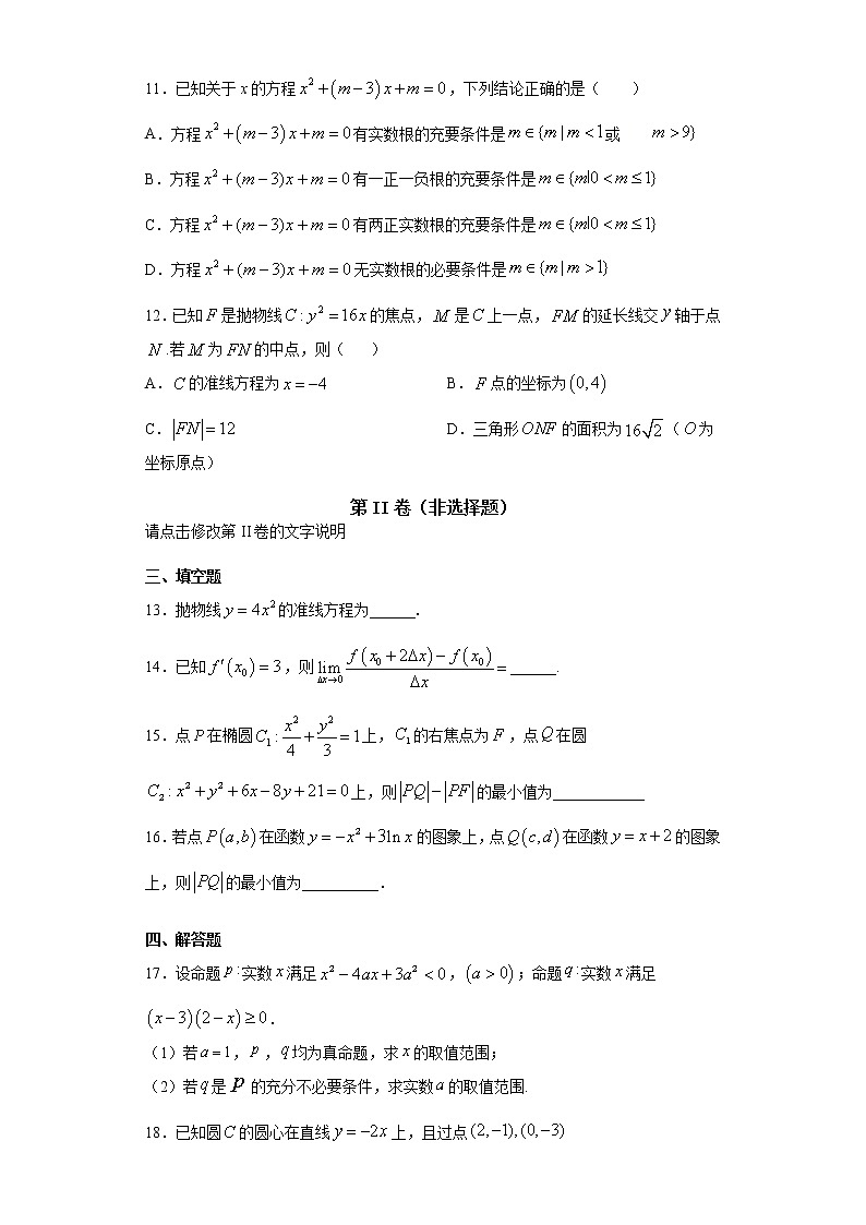 河北省邯郸市大名县第一中学2020-2021学年高二上学期期末考试数学试题(含答案)03