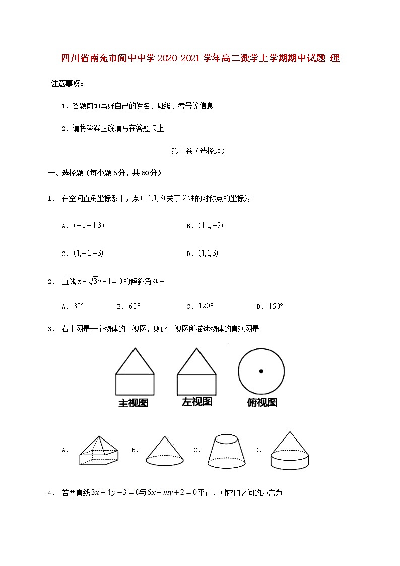 四川省南充市阆中中学2020-2021学年高二数学上学期期中试题理(含答案).第1页