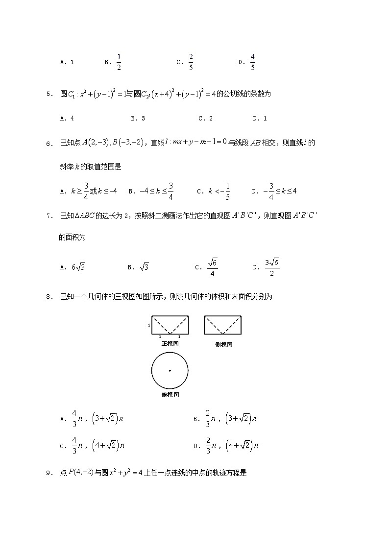 四川省南充市阆中中学2020-2021学年高二数学上学期期中试题理(含答案).第2页