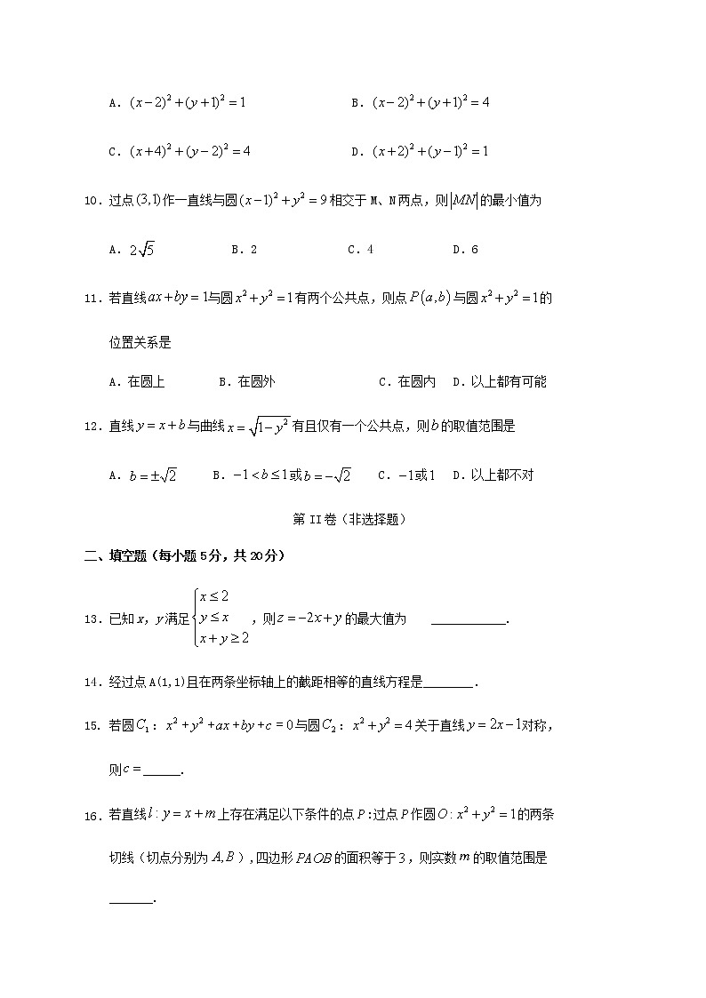 四川省南充市阆中中学2020-2021学年高二数学上学期期中试题理(含答案).第3页