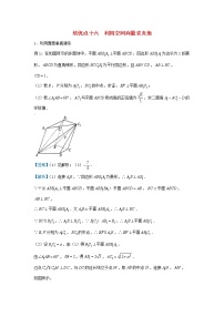 高考数学(理数)二轮专题培优练习16《利用空间向量求夹角》 (教师版)