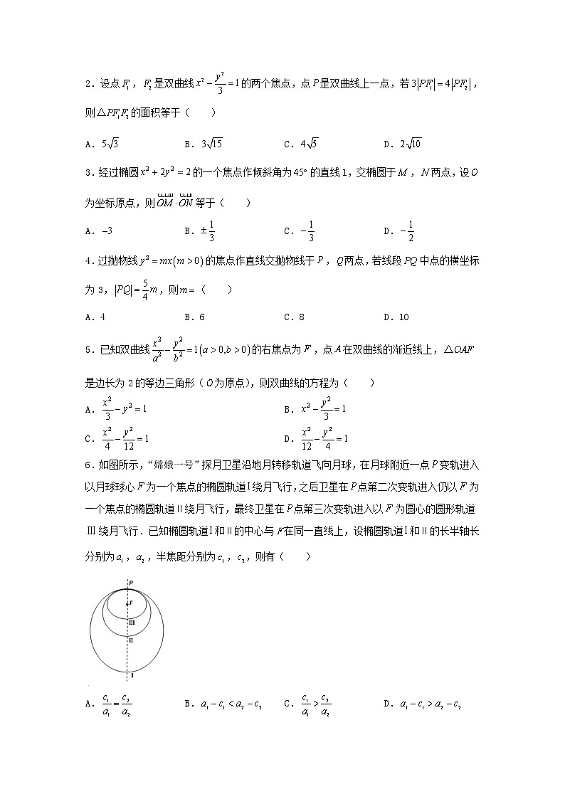 高考数学(理数)二轮专题培优练习17《圆锥曲线的几何性质》 (学生版)第2页
