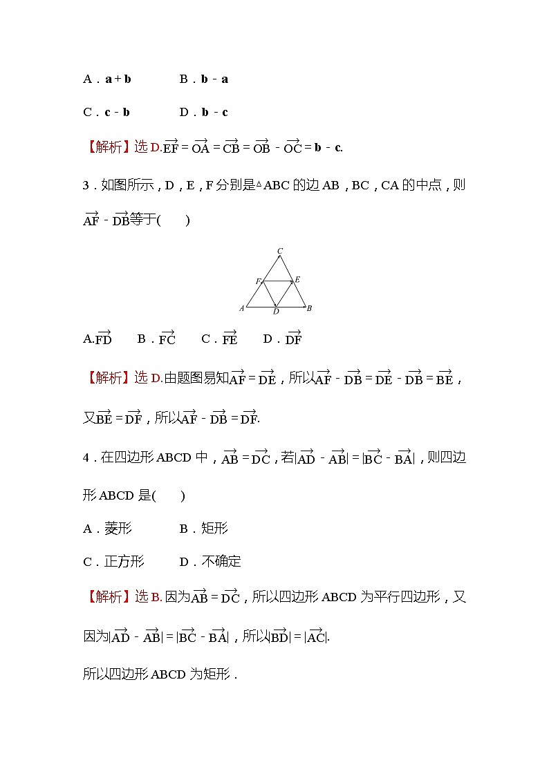 高中数学人教新课标A版(2019)必修二-6.2.2向量的减法运算同步教学习题第2页