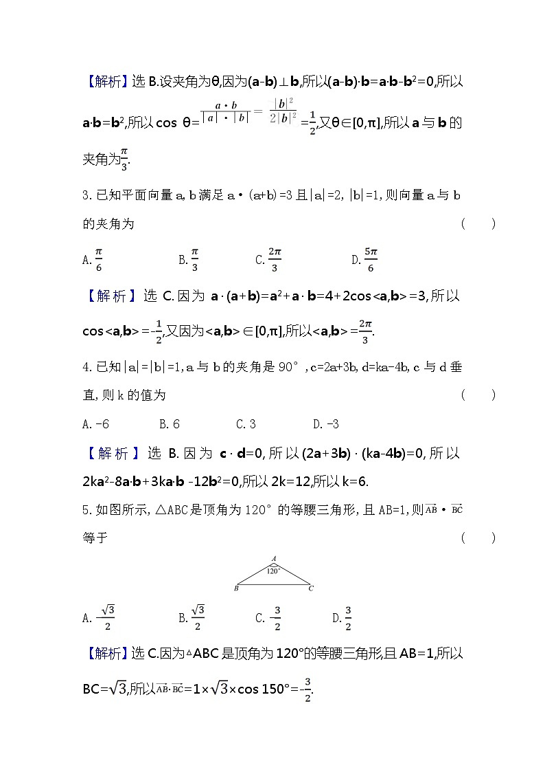 高中数学人教新课标A版(2019)必修二-6.2.4向量的数量积课时检测习题02