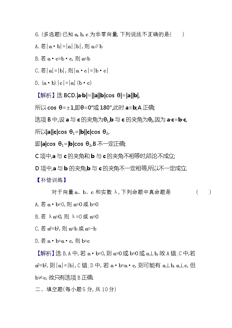 高中数学人教新课标A版(2019)必修二-6.2.4向量的数量积课时检测习题03