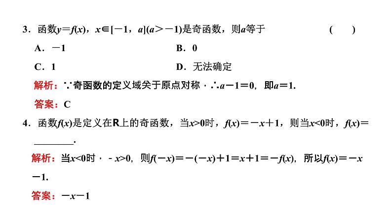 人教A版 (2019) 必修 第一册3.2.2 奇偶性课件PPT第6页