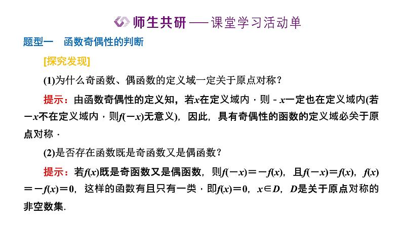 人教A版 (2019) 必修 第一册3.2.2 奇偶性课件PPT第7页