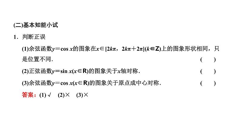 人教A版 (2019) 必修 第一册 5.4.1 正弦函数、余弦函数的图象课件PPT第5页