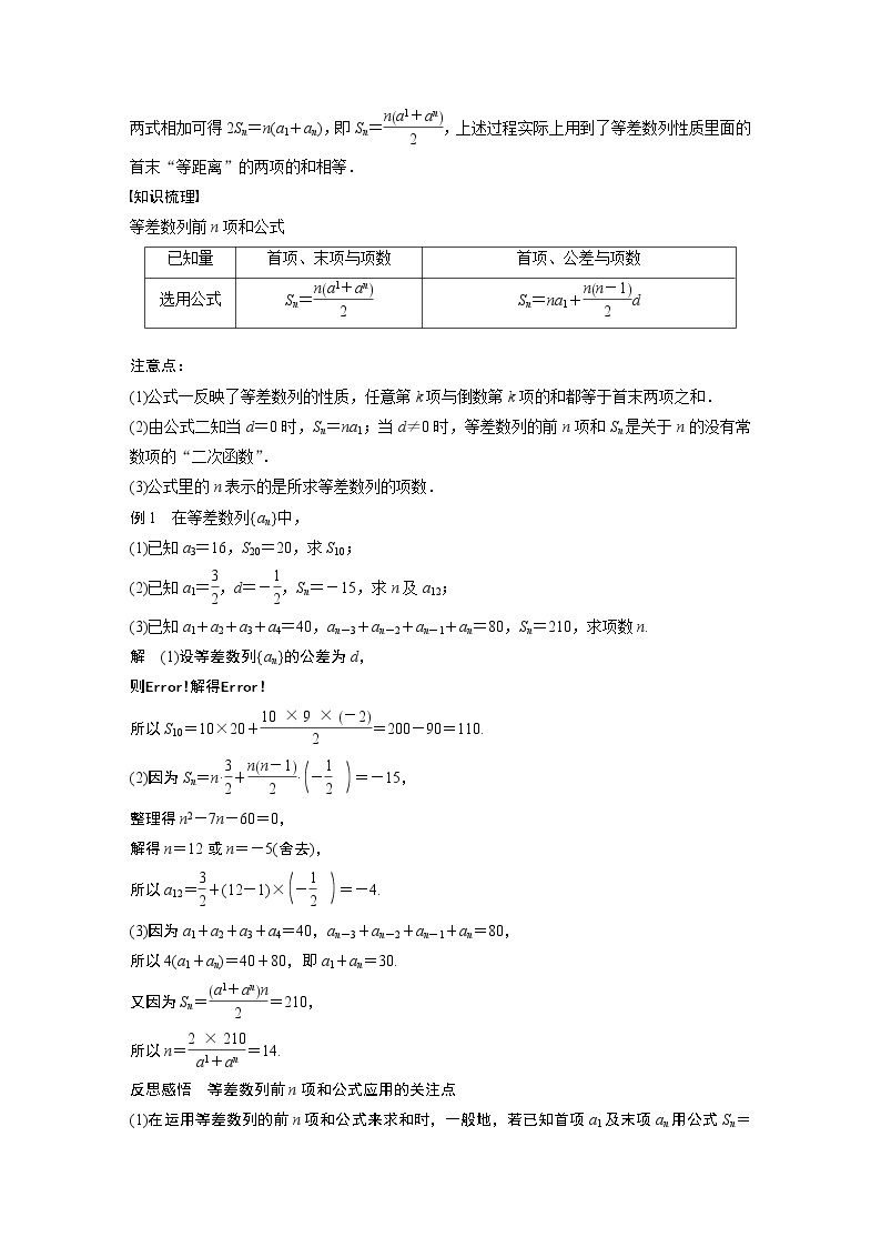 第一章 §2 2.2 第1课时　等差数列的前n项和公式学案02