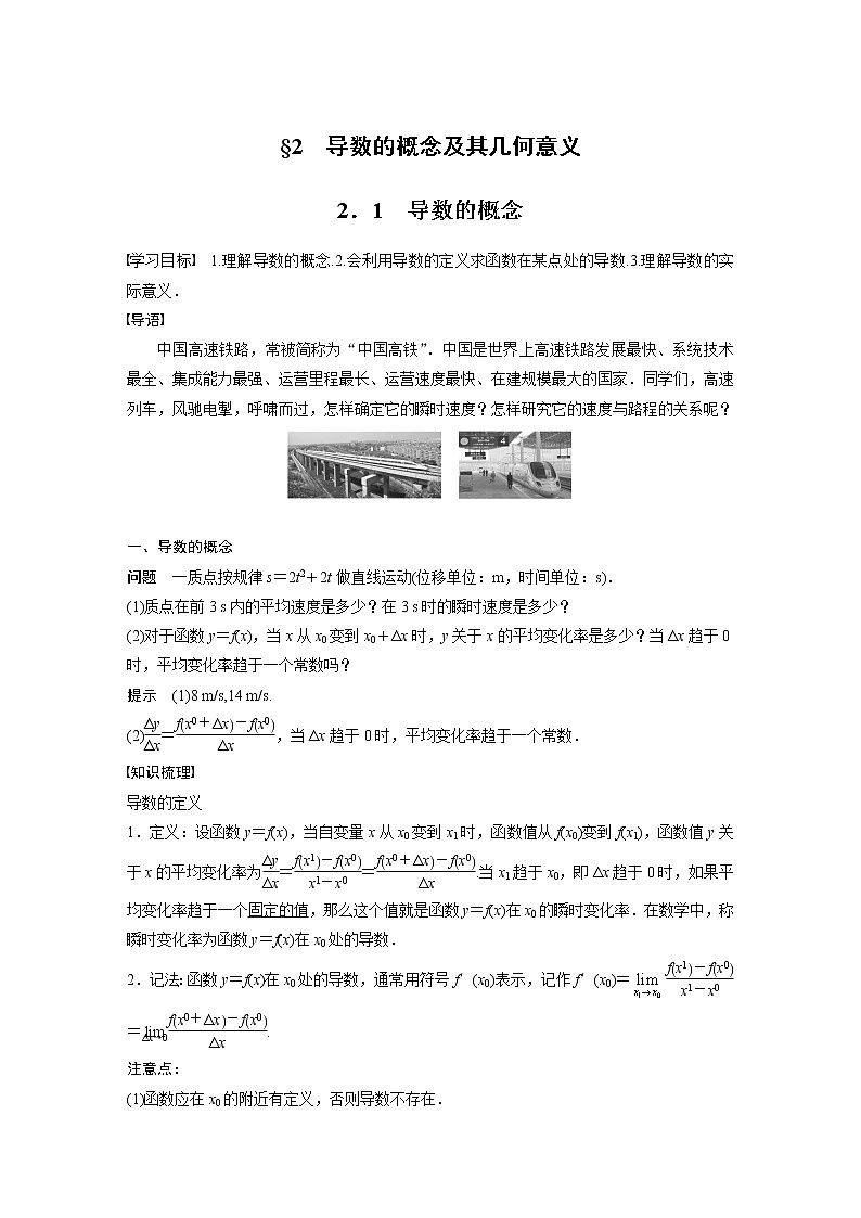 第二章 §2 2.1 導(dǎo)數(shù)的概念學(xué)案第1頁