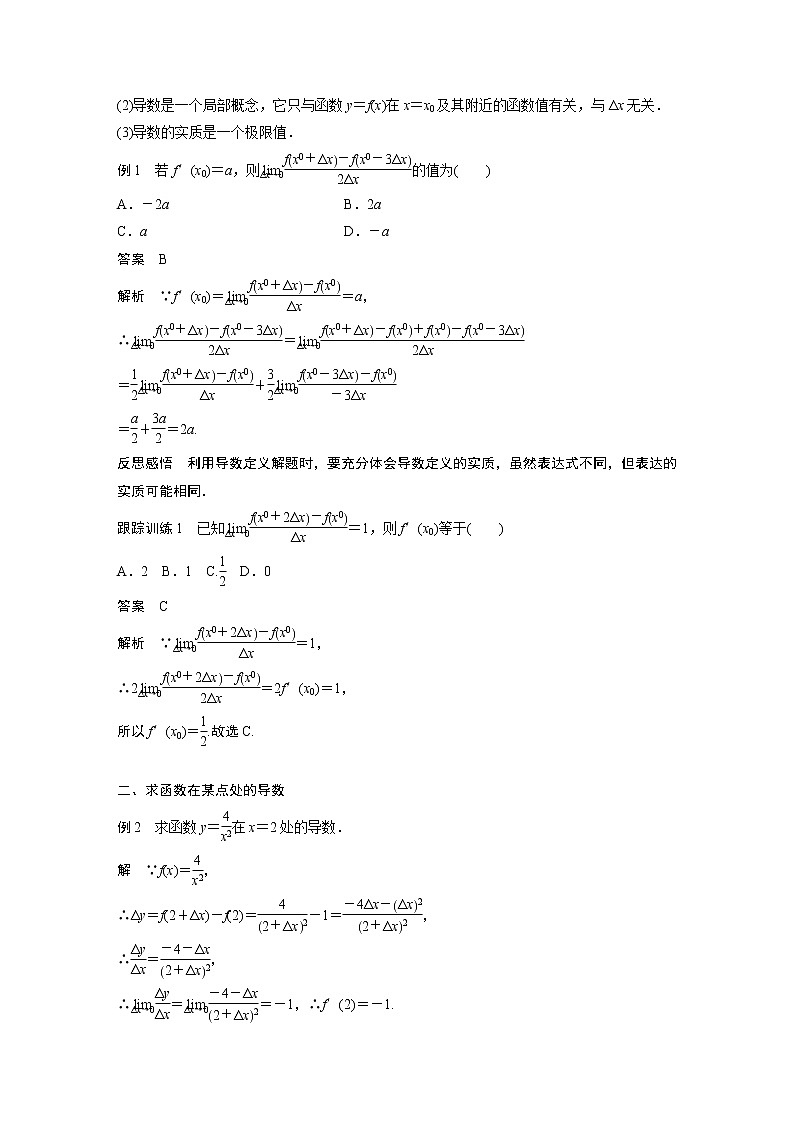第二章 §2 2.1 導(dǎo)數(shù)的概念學(xué)案第2頁