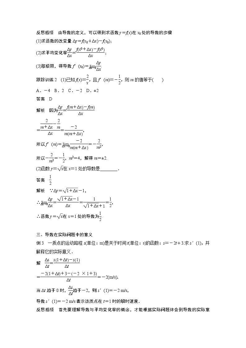 第二章 §2 2.1 導(dǎo)數(shù)的概念學(xué)案第3頁