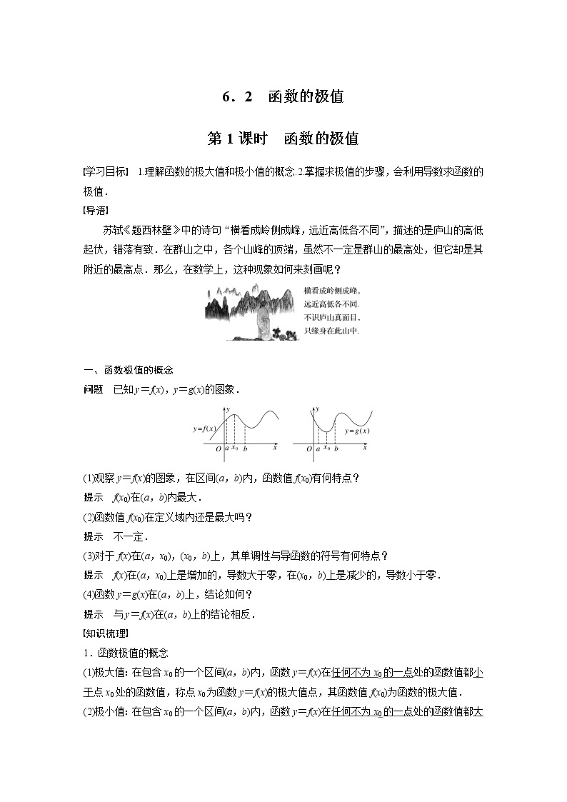 第二章 §6 6.2 第1课时　函数的极值学案01