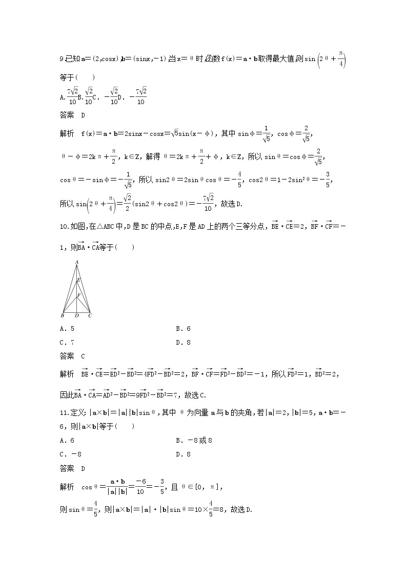 高考数学(理数)一轮复习单元检测05《平面向量与复数》提升卷（教师版）03