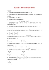 高考数学(理数)一轮复习单元检测06《数列与数学归纳法》提升卷（学生版）