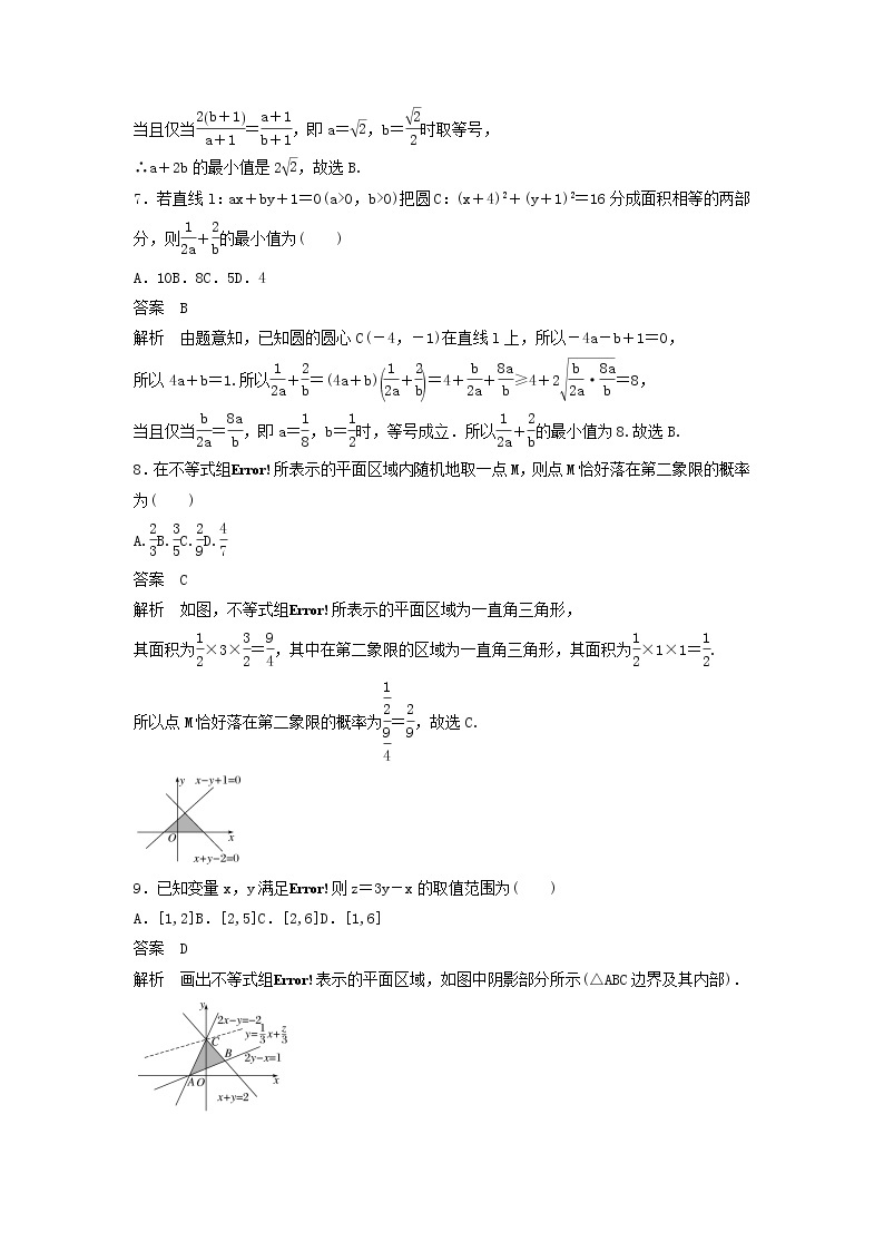 高考数学(理数)一轮复习单元检测07《不等式、推理与证明》提升卷（教师版）03