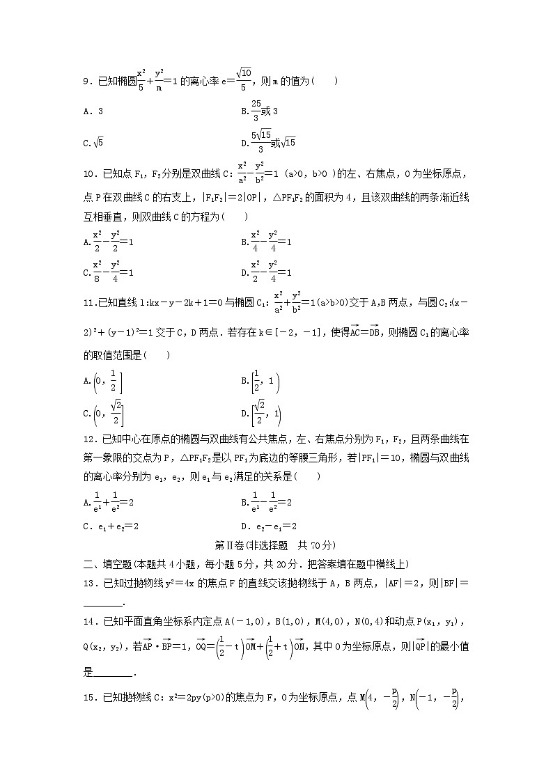 高考数学(理数)一轮复习单元检测09《解析几何》提升卷(学生版)第2页