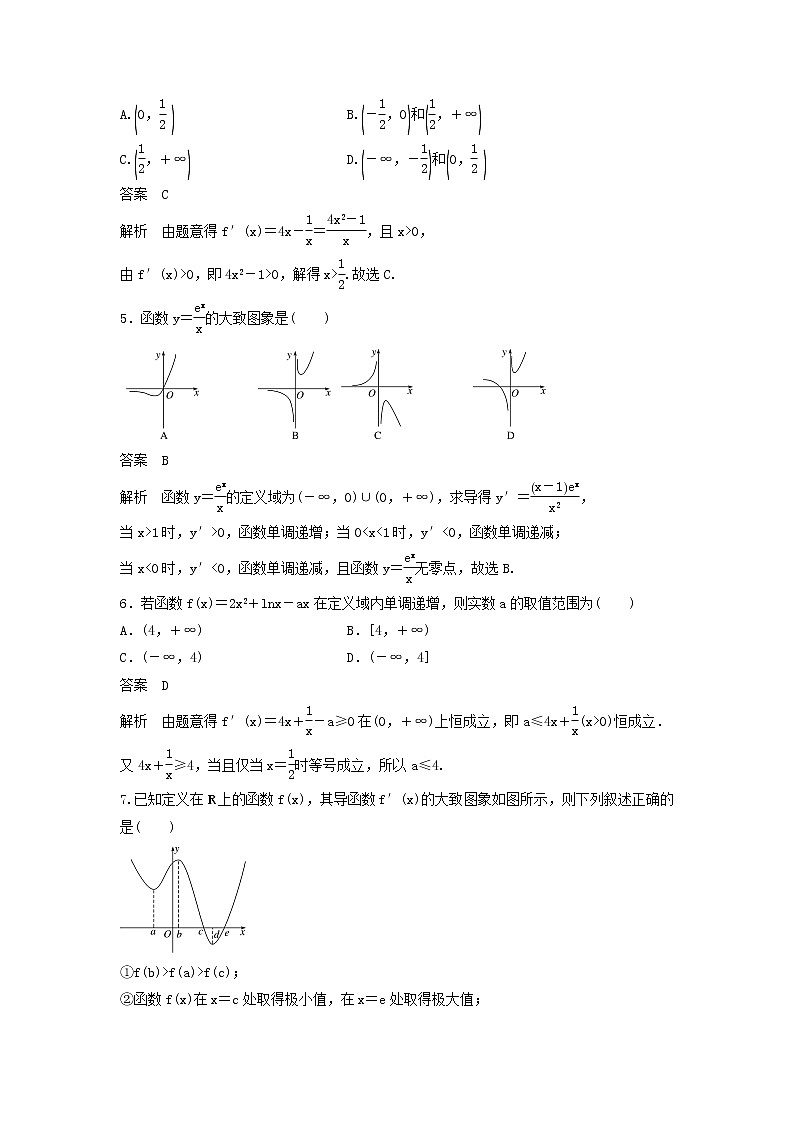 高考数学(文数)一轮复习单元检测03《导数及其应用》提升卷(教师版)第2页