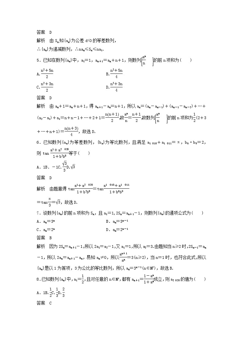 高考数学(文数)一轮复习单元检测06《数列》提升卷(教师版)第2页