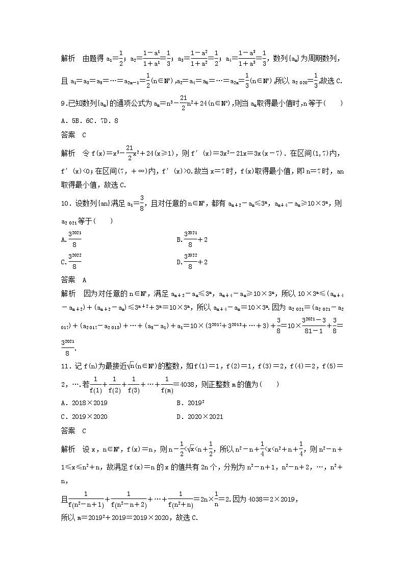 高考数学(文数)一轮复习单元检测06《数列》提升卷(教师版)第3页