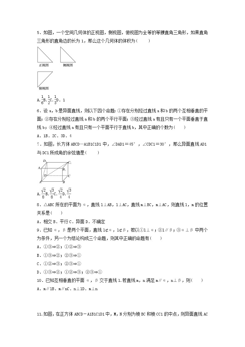 高考数学(文数)一轮复习单元检测08《立体几何》提升卷（学生版）02