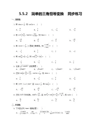 人教A版 (2019)必修 第一册5.5 三角恒等变换课后复习题