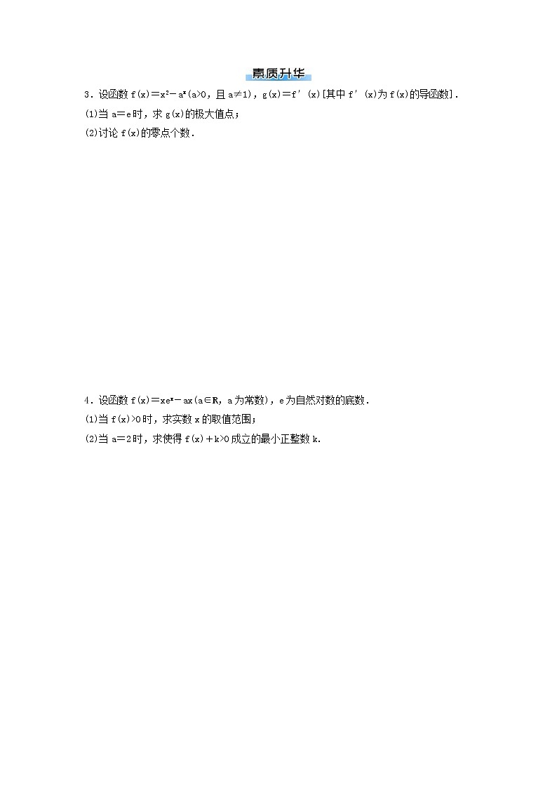高考数学(理数)二轮专题复习:11《函数与导数》专题练习(2课时学生版)第2页