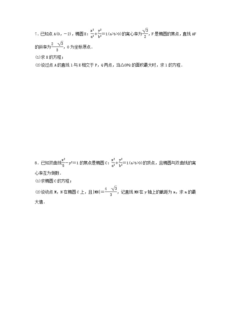 高考数学(理数)二轮专题复习:14《圆锥曲线的综合及应用问题》专题练习(2课时教师版)第2页