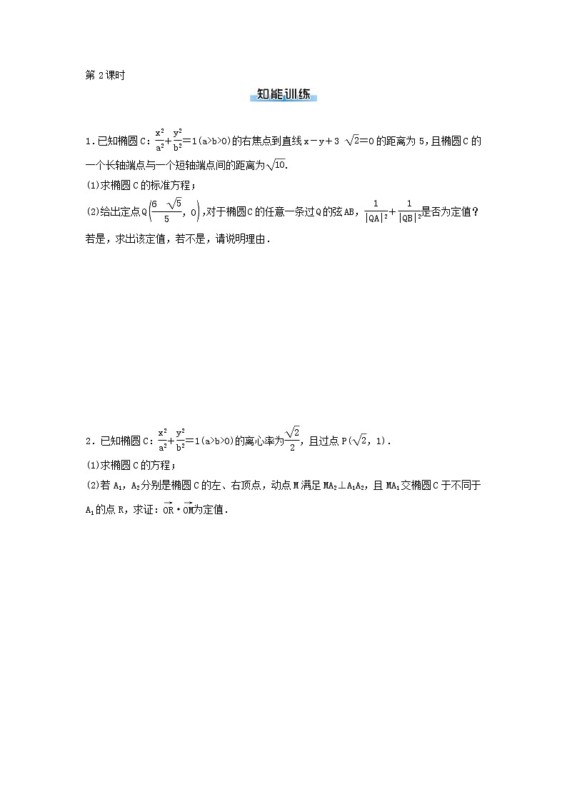 高考数学(理数)二轮专题复习:14《圆锥曲线的综合及应用问题》专题练习(2课时教师版)第3页