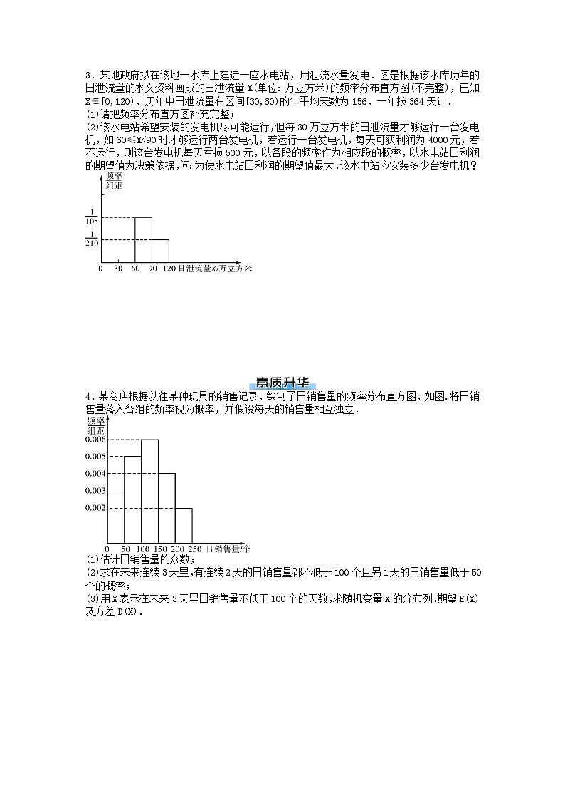 高考数学(理数)二轮专题复习:16《概率与统计》专题练习(教师版)第2页