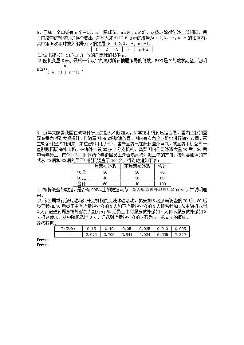 高考数学(理数)二轮专题复习:16《概率与统计》专题练习(教师版)第3页