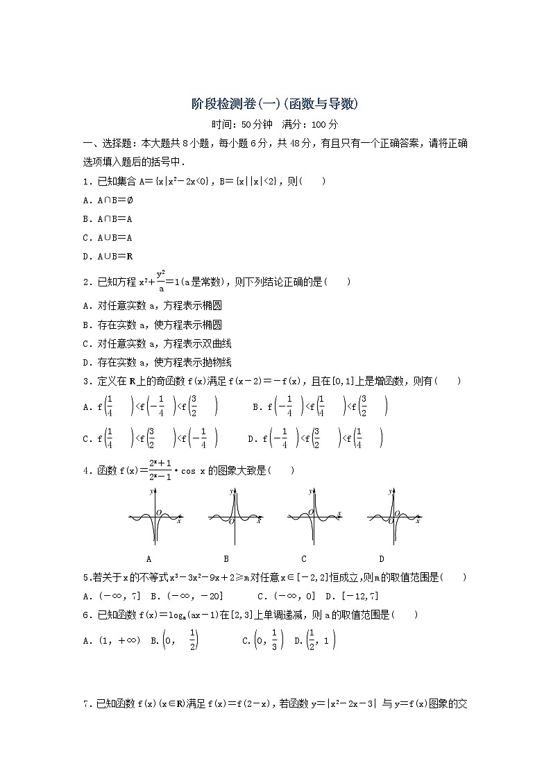 高考数学(理数)二轮专题复习:17《函数与导数》阶段测试一(教师版)第1页