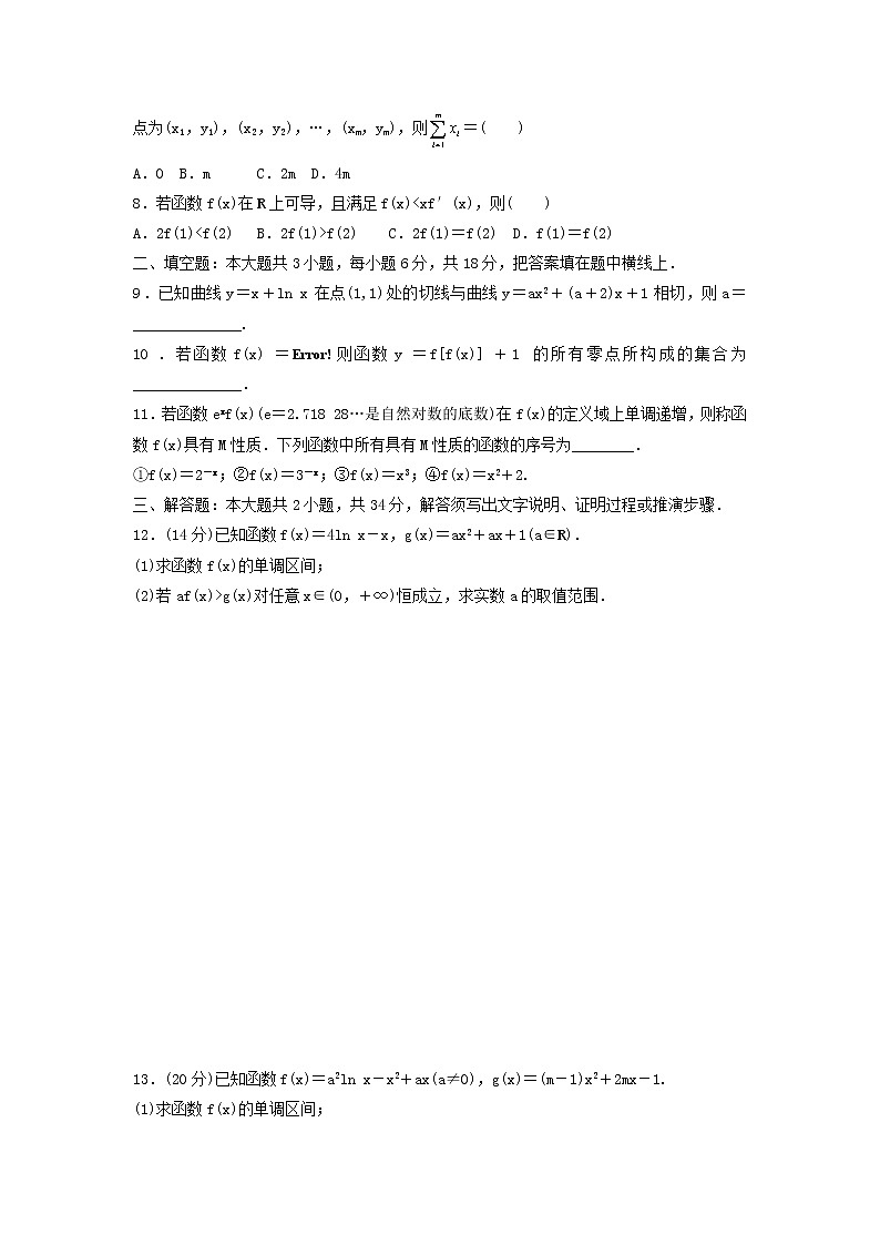 高考数学(理数)二轮专题复习:17《函数与导数》阶段测试一(教师版)第2页