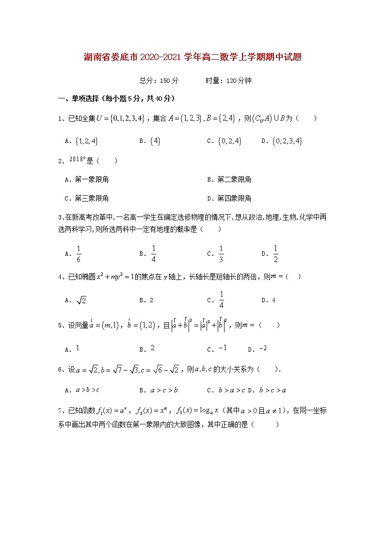 湖南省娄底市2020-2021学年高二数学上学期期中试题(含答案)01