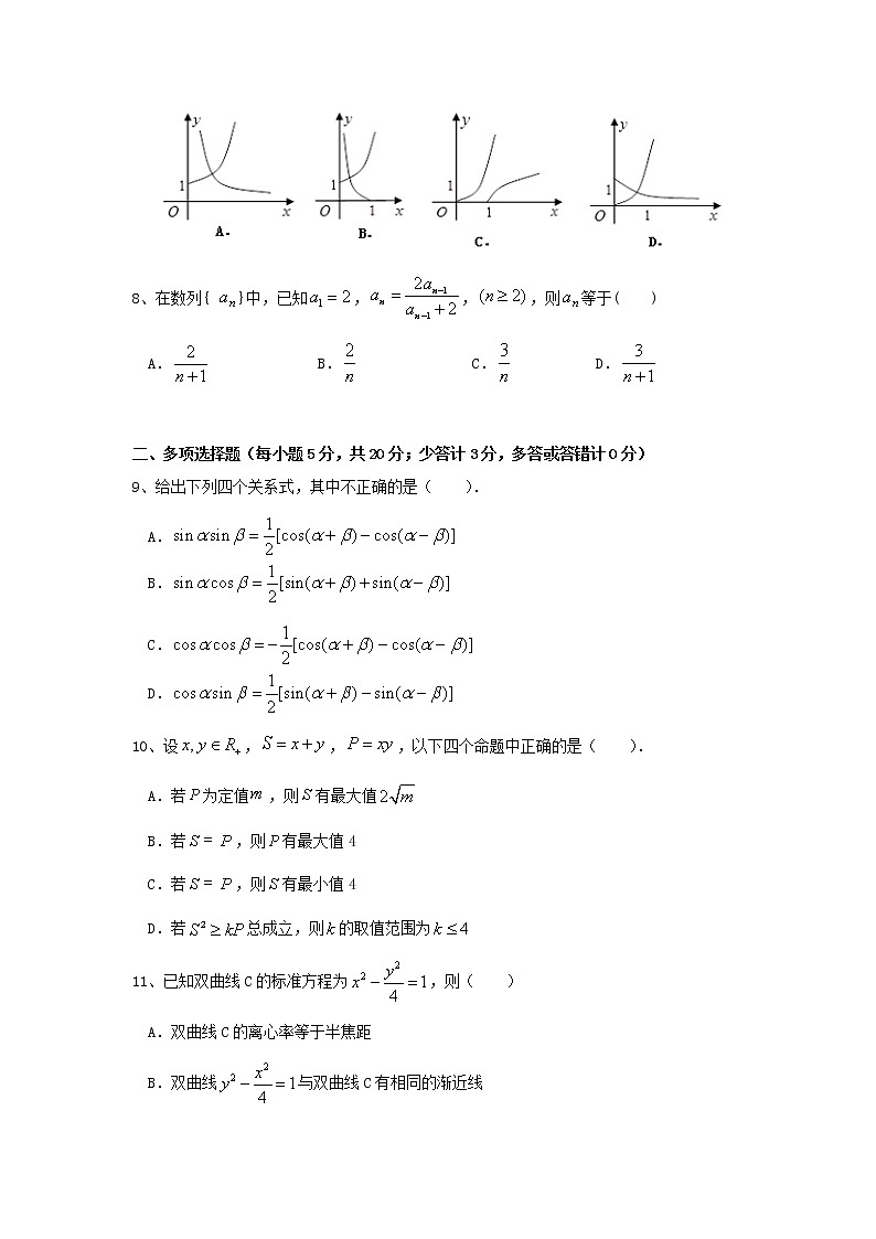 湖南省娄底市2020-2021学年高二数学上学期期中试题(含答案)02
