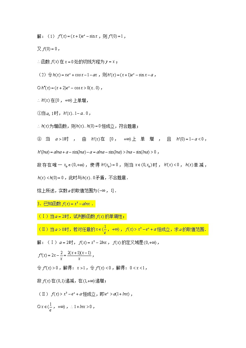 1.導(dǎo)數(shù)（恒成立問(wèn)題1）2022屆高三數(shù)學(xué)一輪復(fù)習(xí)大題練第2頁(yè)
